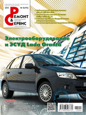cover image of Ремонт и Сервис электронной техники №04/2013